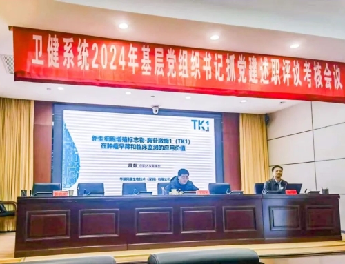 “1+X”癌癥早篩技術(shù)亮相市級(jí)衛(wèi)健委，致力技術(shù)基層化、普及化